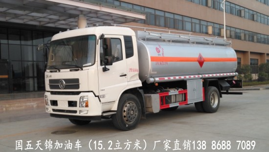 國(guó)五天錦15方加油車