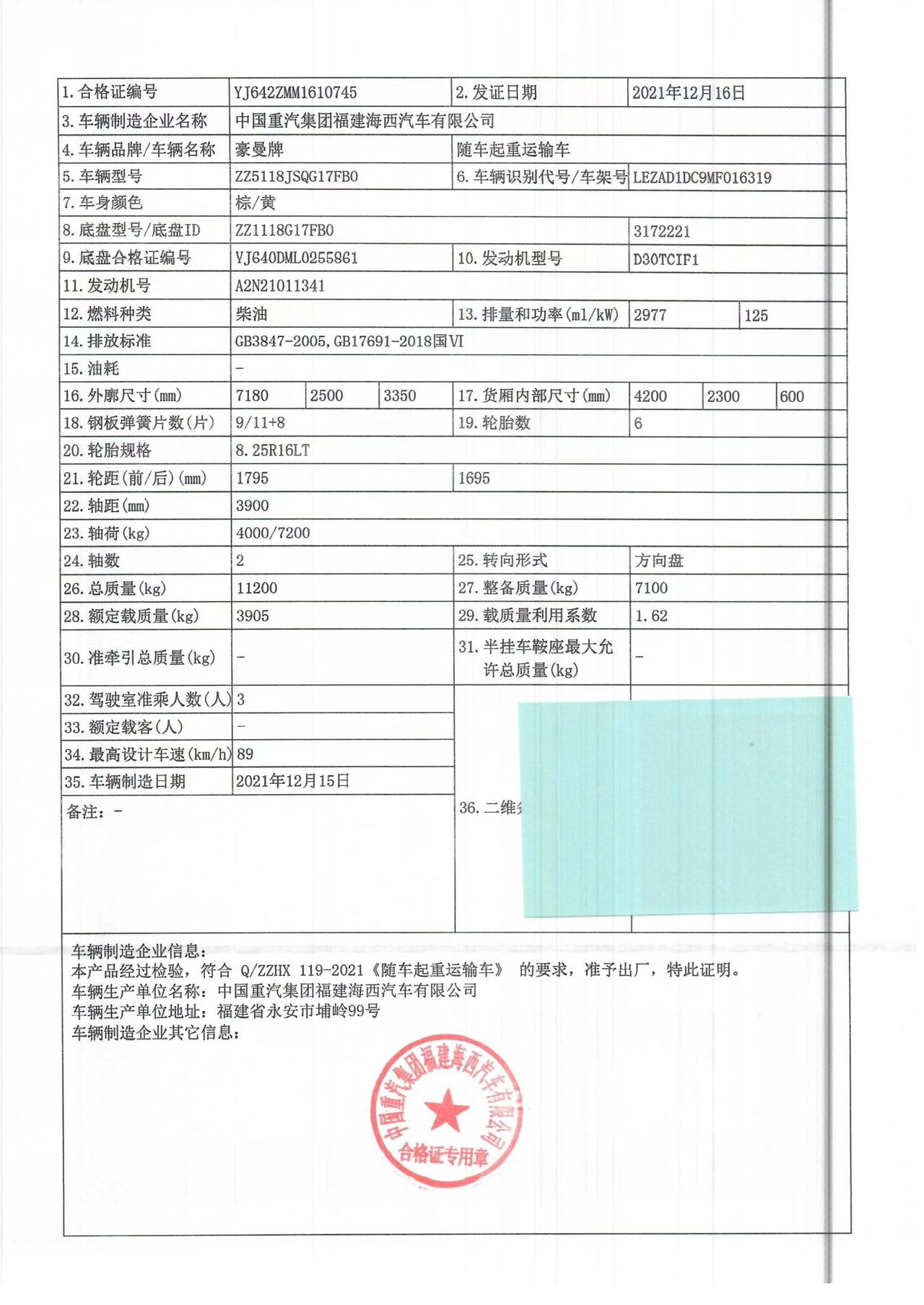 重汽豪曼5噸4節(jié)臂隨車(chē)吊